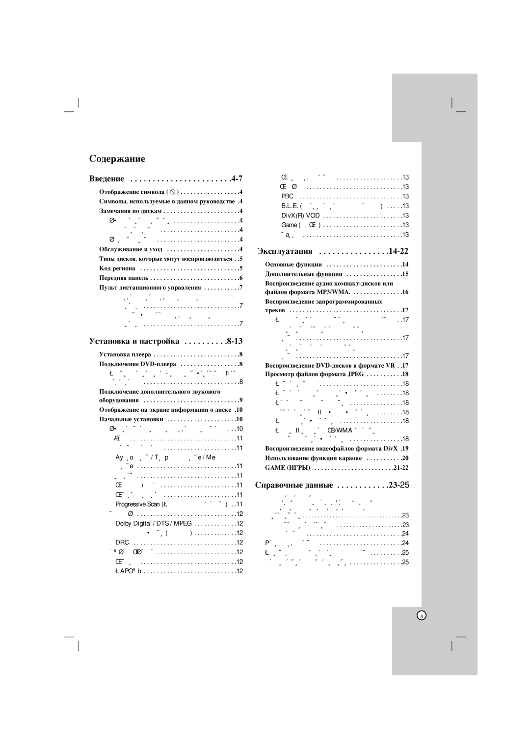 LG Electronics DGK775, DGK774 owner manual Ëó‰Âê‡Ìëâ, Èó‰Íî˛˜Âìëâ ‰Óôóîìëúâî¸Ìó„Ó Á‚Ûíó‚Ó„Ó 