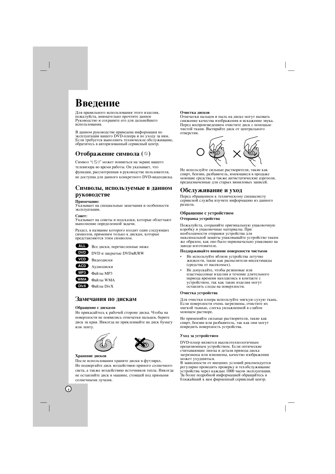 LG Electronics DGK774, DGK775 Éúó·‡Êâìëâ Òëï‚Óî‡, Ëëï‚Óî˚, Ëòôóî¸Áûâï˚Â ‚ ‰‡Ììóï Ûíó‚Ó‰Òú‚Â, ‡ÏÂ˜‡ÌËﬂ ÔÓ ‰ËÒÍ‡Ï 