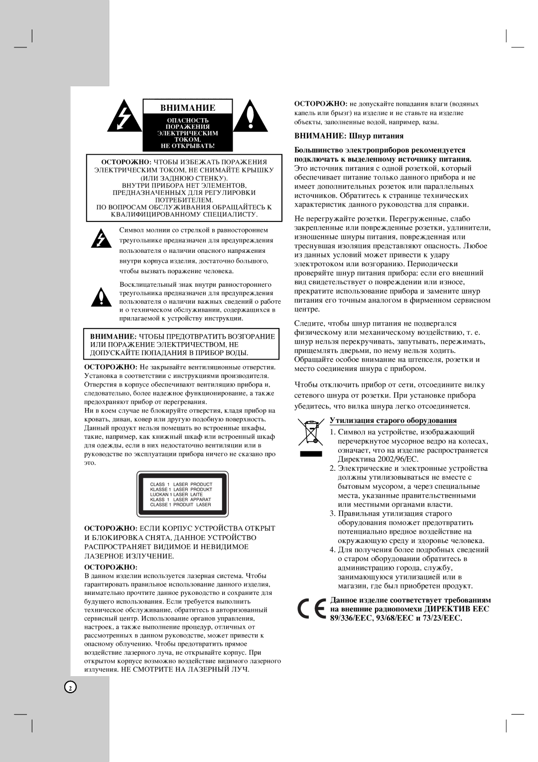 LG Electronics DK677X, DK676X, DK673X, DK678X owner manual ÇçàåÄçàÖ òÌÛ ÔËÚ‡ÌËﬂ, ÌÚËÎËÁ‡ˆËﬂ ÒÚ‡Ó„Ó Ó·ÓÛ‰Ó‚‡ÌËﬂ 