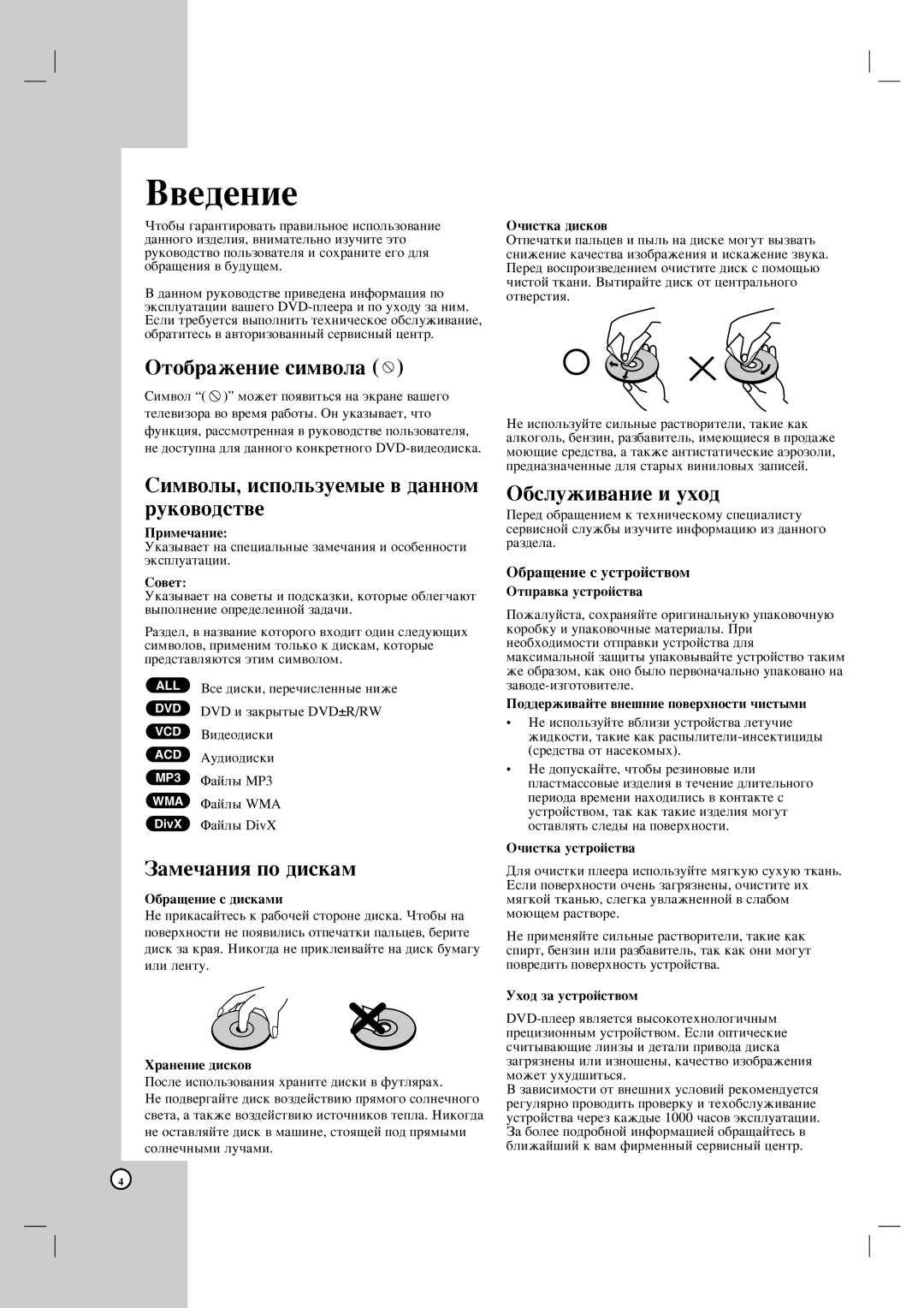 LG Electronics DK678X, DK676X, DK677X Éúó·‡Êâìëâ Òëï‚Óî‡, Ëëï‚Óî˚, Ëòôóî¸Áûâï˚Â ‚ ‰‡Ììóï Ûíó‚Ó‰Òú‚Â, ‡ÏÂ˜‡ÌËﬂ ÔÓ ‰ËÒÍ‡Ï 