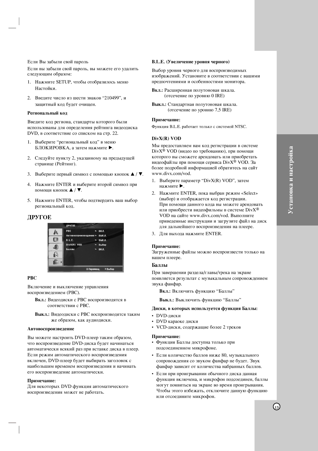 LG Electronics DK676X, DK677X, DK673X, DK678X owner manual ÅaÎÎ˚, Pbc, ‚Úó‚Óòôóëá‚Â‰Âìëâ 