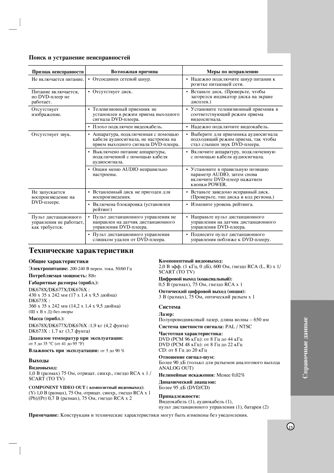 LG Electronics DK673X, DK676X, DK677X, DK678X owner manual ÍÂıÌË˜ÂÒÍËÂ ı‡‡ÍÚÂËÒÚËÍË, ·˘ËÂ ı‡‡ÍÚÂËÒÚËÍË, ˚ıÓ‰˚, Ëëòúâï‡ 