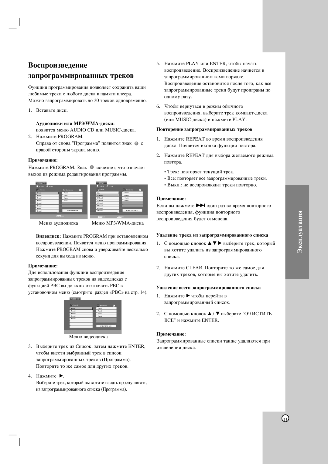 LG Electronics DKE574XB, DKE575XB, DK578XB, DK577XB ËÏÂ˜‡ÌËÂ ‡ÊÏËÚÂ PROGRAM. áÌ‡Í, ‚˚ıÓ‰ ËÁ ÂÊËÏ‡ Â‰‡ÍÚËÓ‚‡ÌËﬂ ÔÓ„‡ÏÏ˚ 