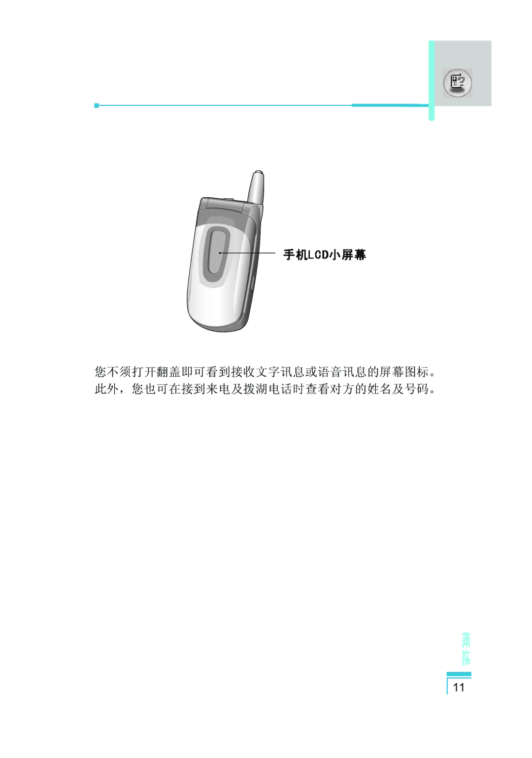 LG Electronics G5400 user manual 手机lcd小屏幕 