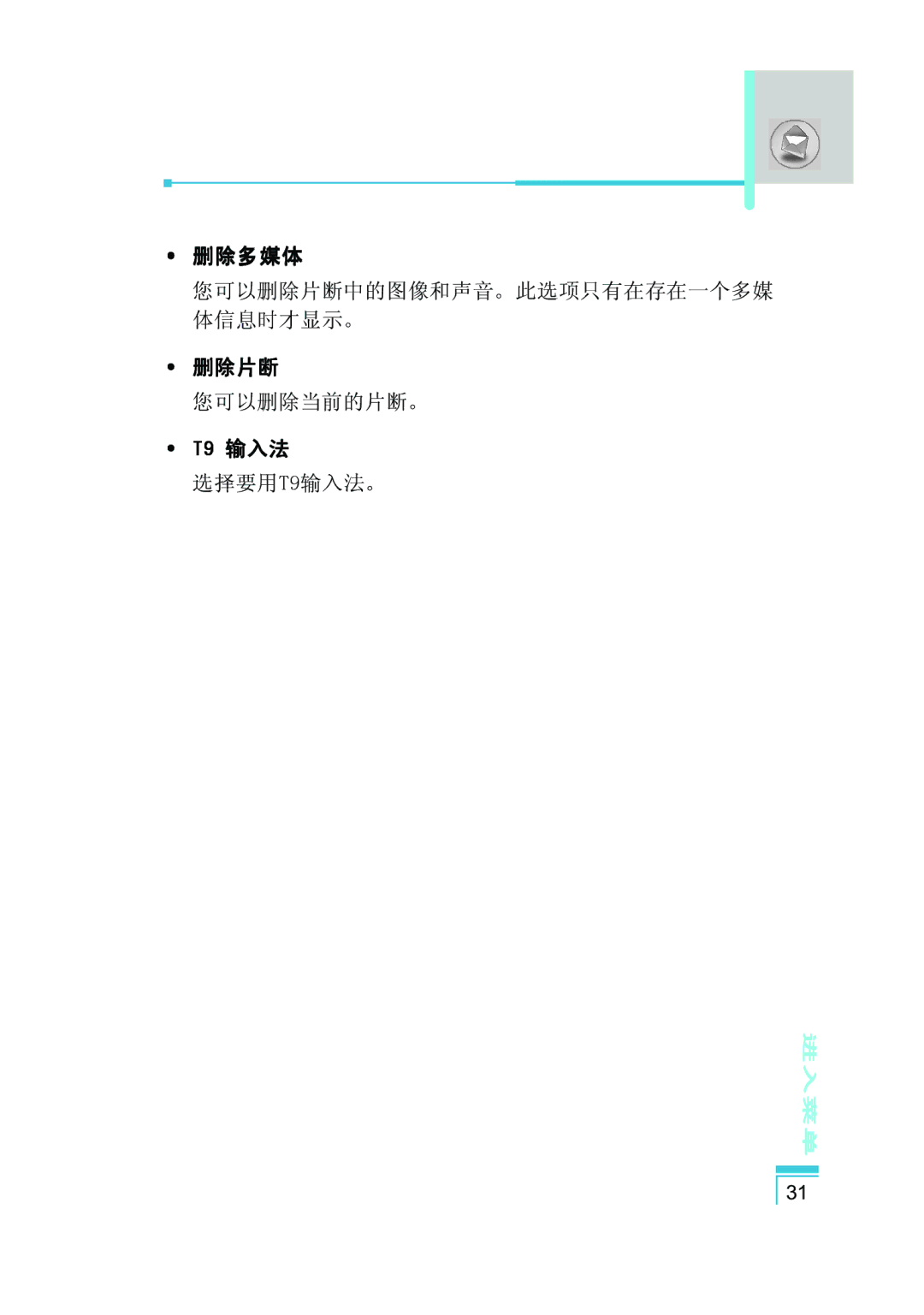 LG Electronics G5400 user manual 删除多媒体 