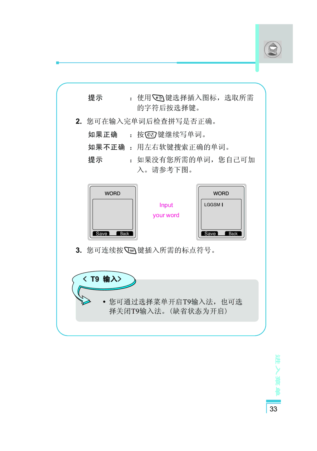 LG Electronics G5400 user manual ：使用 *键选择插入图标，选取所需 