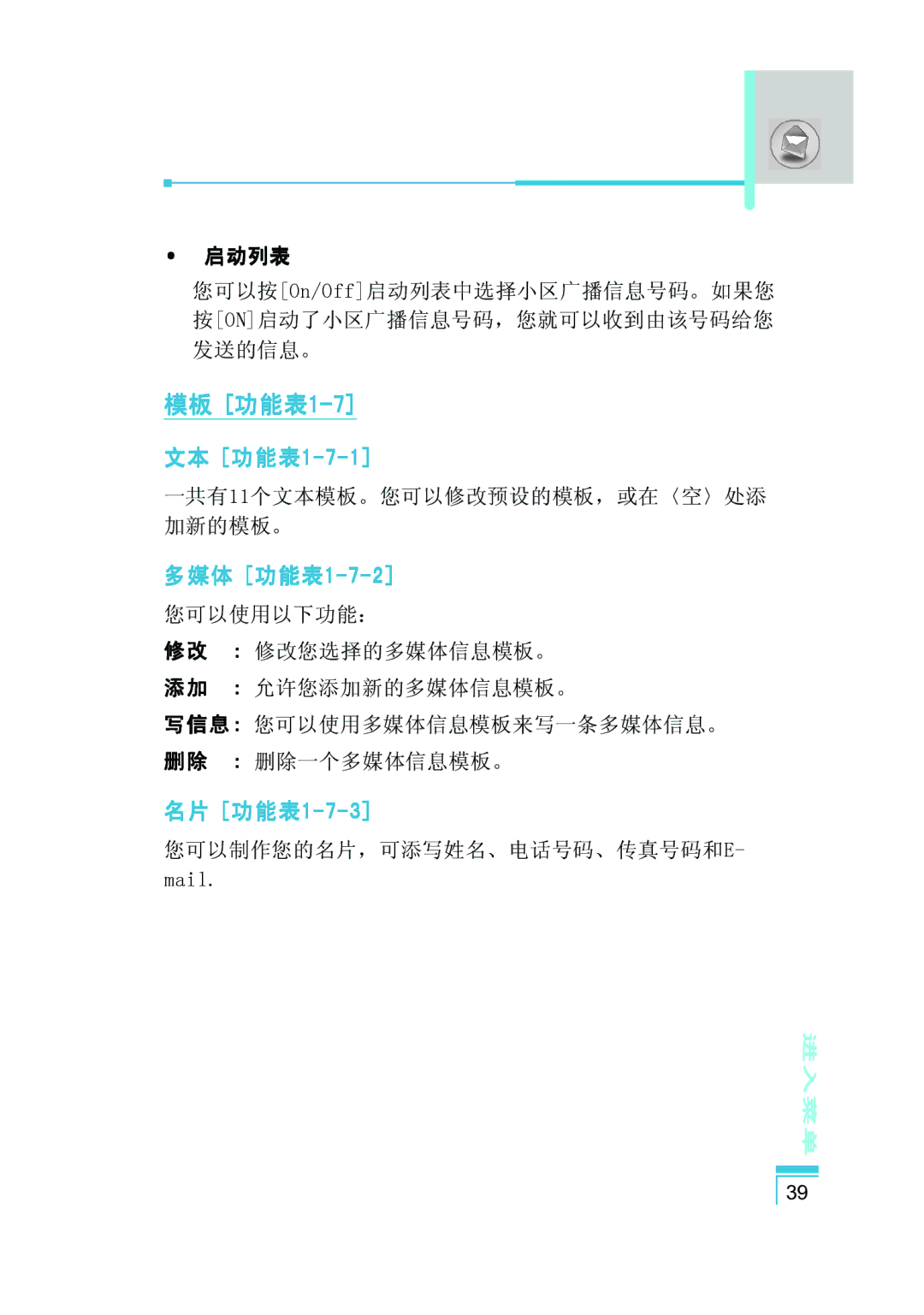 LG Electronics G5400 user manual 模板 功能表1-7, 多媒体 功能表1-7-2 