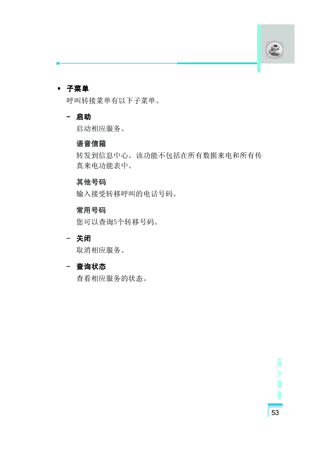 LG Electronics G5400 user manual 语音信箱 