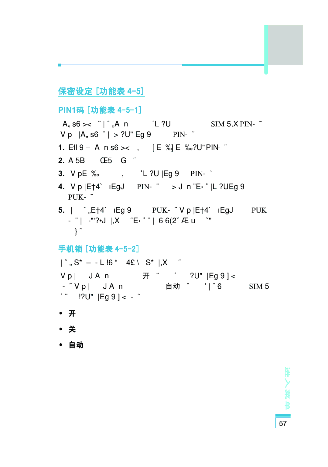 LG Electronics G5400 user manual 保密设定 功能表, 手机锁 功能表 