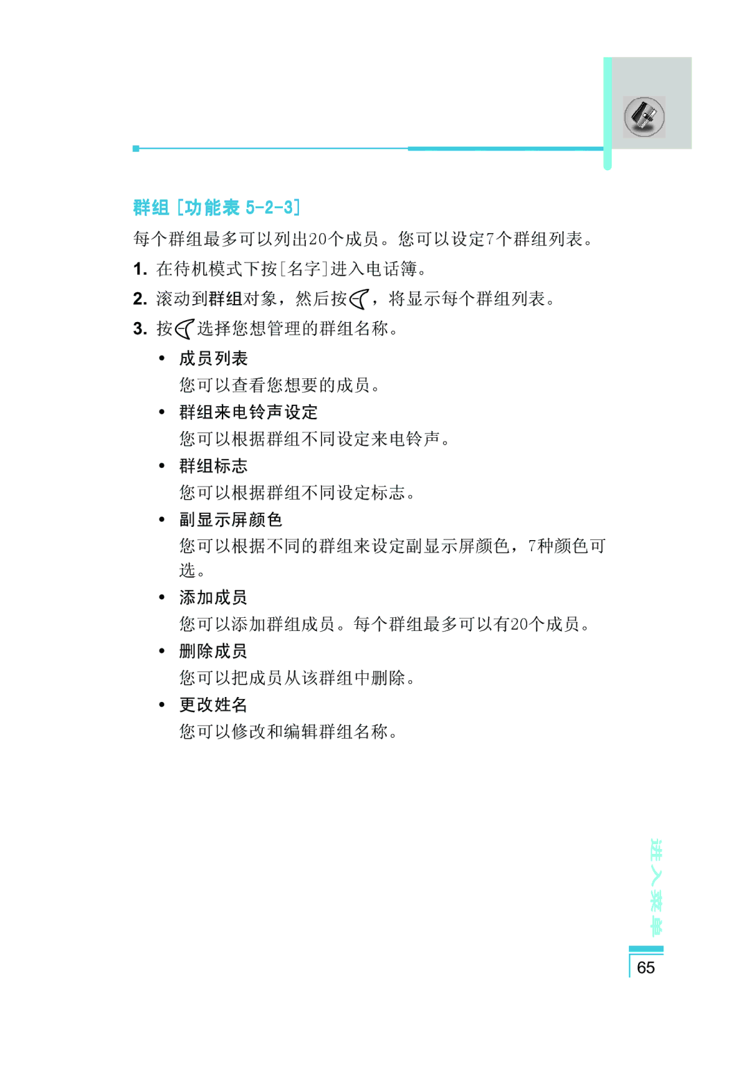 LG Electronics G5400 user manual 群组 功能表 