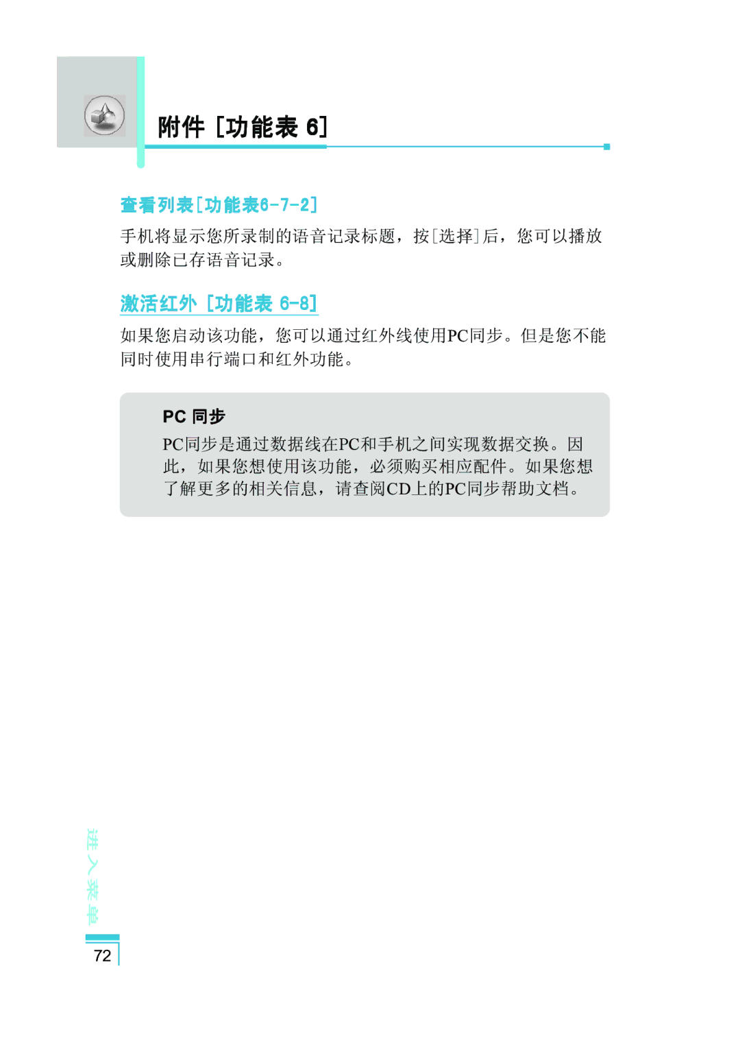 LG Electronics G5400 user manual 激活红外 功能表, 查看列表功能表6-7-2 