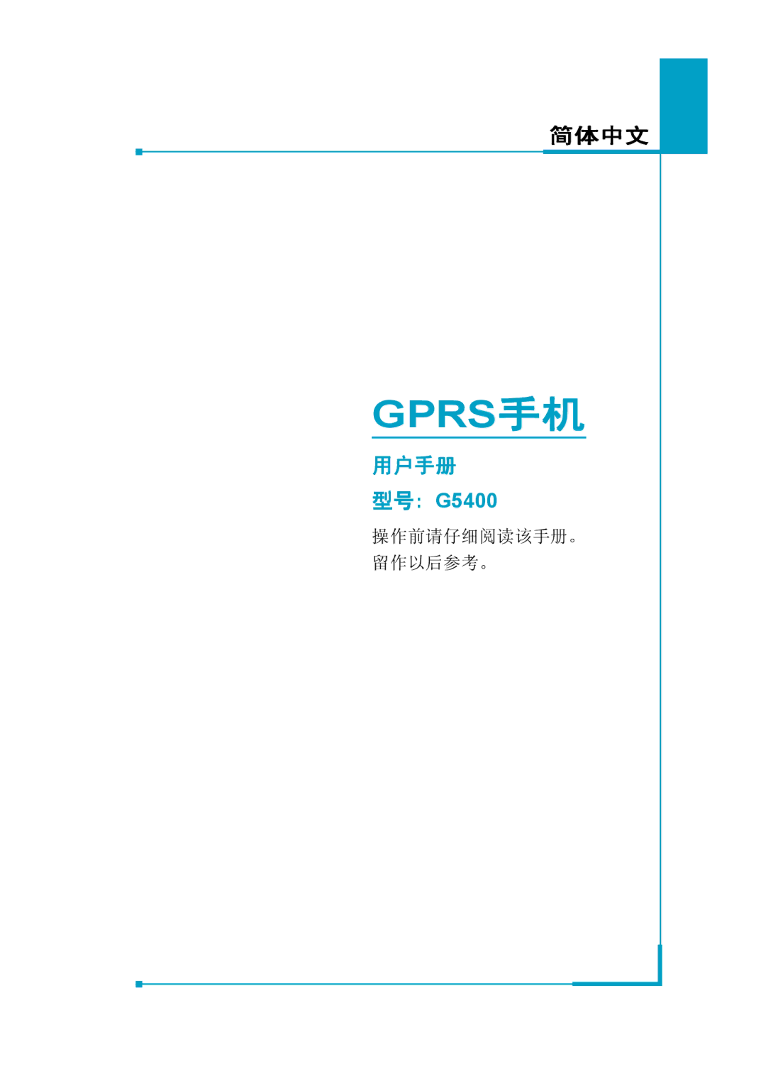 LG Electronics G5400 user manual Gprs手机, 用户手册 