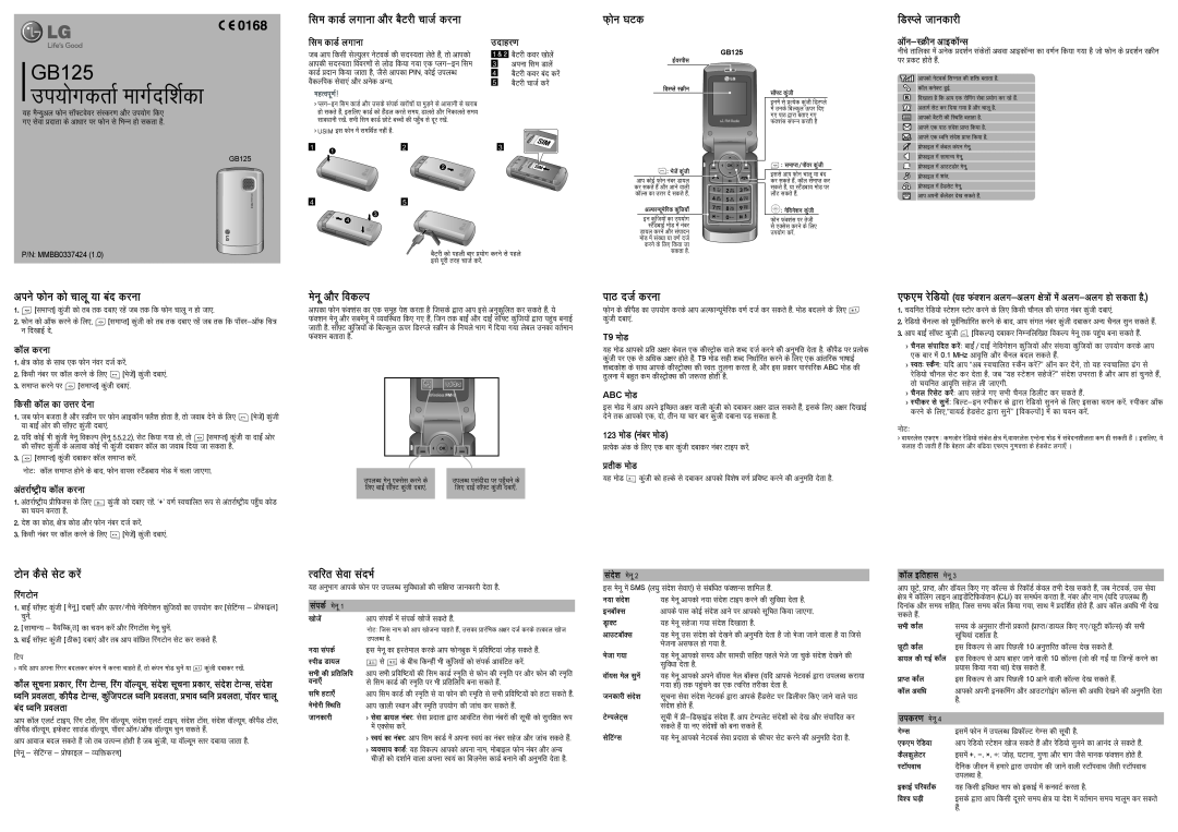 LG Electronics GB125 manual djuk, ?kVd, tkudkjh, fodY‍i, R‍ofjr 