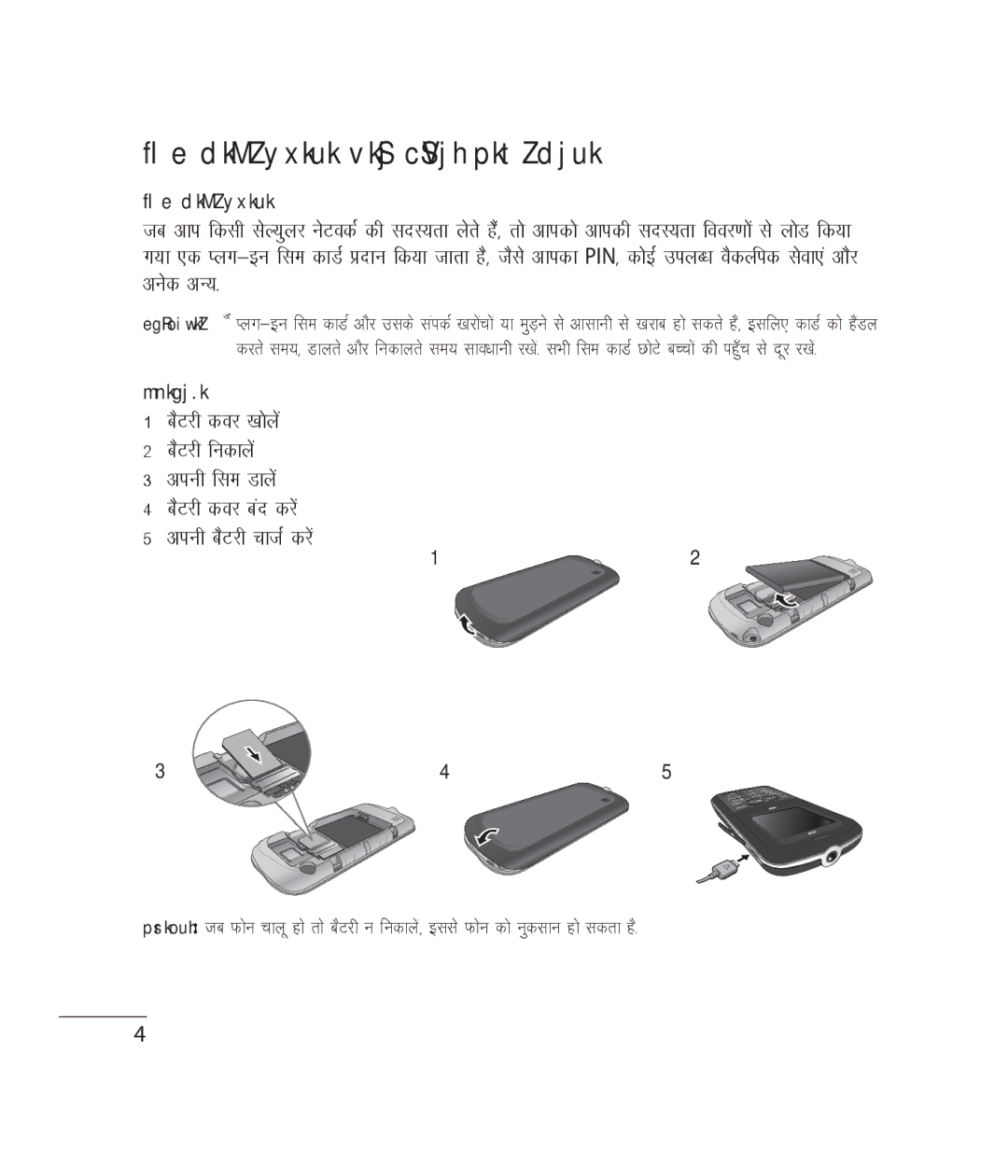 LG Electronics GB170, GB175 manual Fle dkMZ yxkuk vkSj cSVjh pktZ djuk 