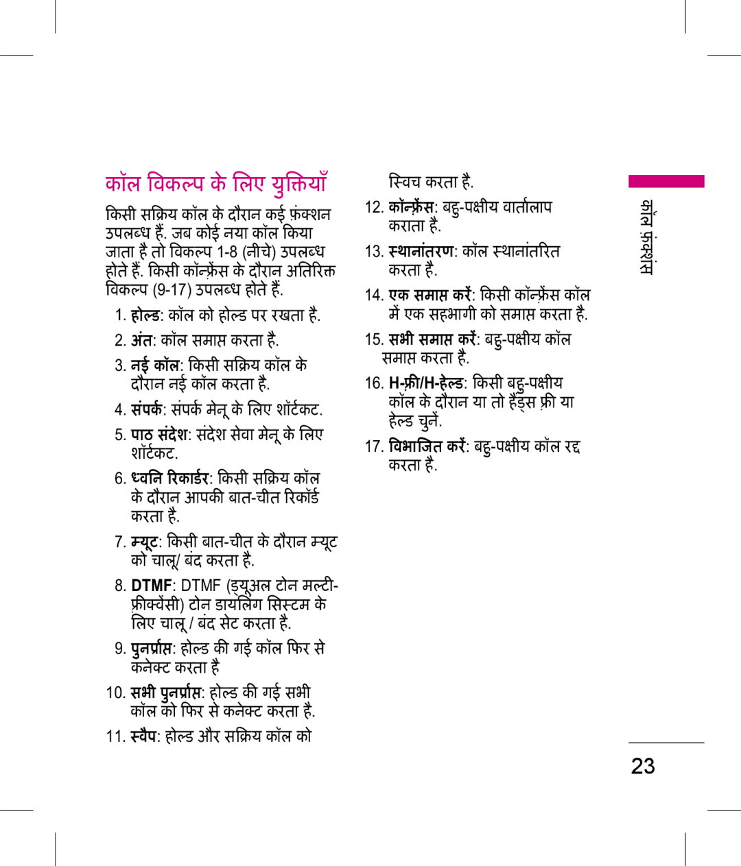 LG Electronics KP199 manual ॉल वकप के िलए युियाँ 