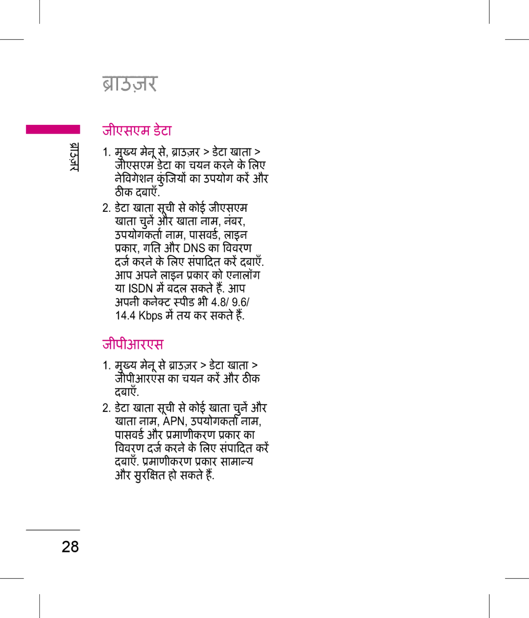 LG Electronics KP199 manual ीएसएम डेटा, ीपीआरएस 