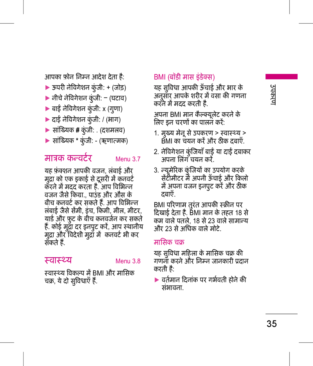 LG Electronics KP199 manual ाक कवटर, वाय, Bmi बॉडी मास इंडेस, ािसक च 