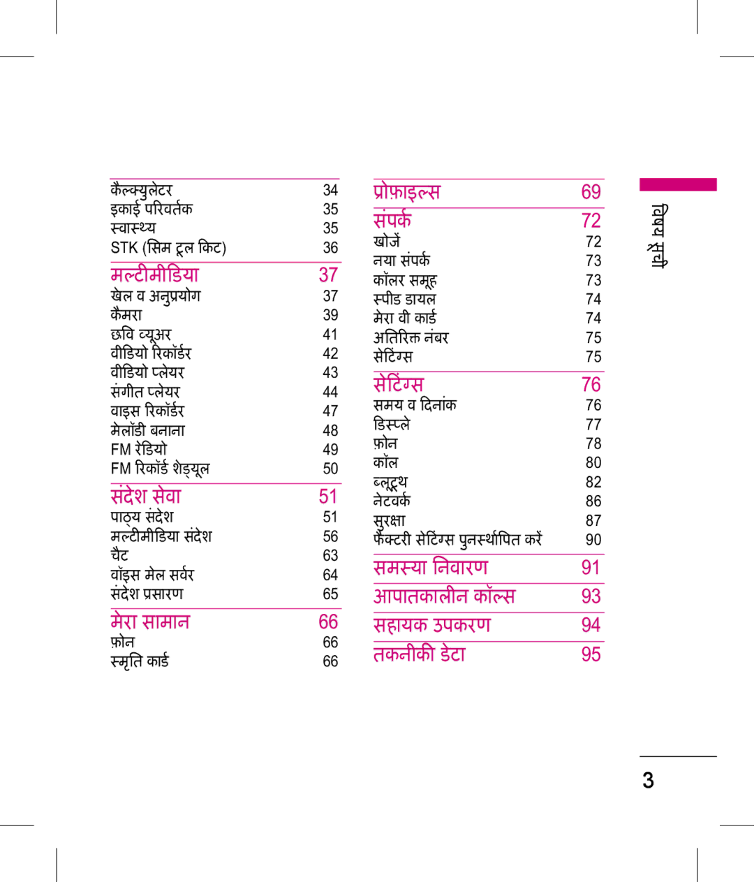 LG Electronics KP199 manual टमीडया, देश सवा, मेरा सामान, ोफ़ाइस, पक, टंस 