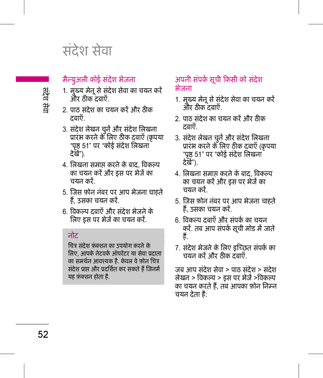 LG Electronics KP199 manual देश सवा, मैयुअली कोई सदेश भजना 