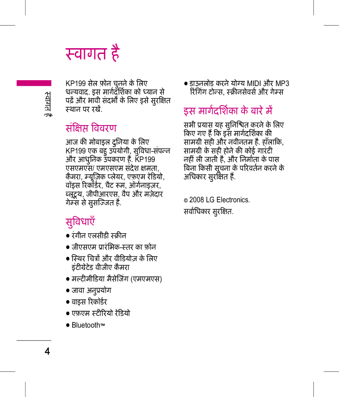 LG Electronics manual वागत है, KP199 सल फ़ोन चनने के िलए, पढ़ और भावीसं दभ के िलए इस सरत थान पर रख 