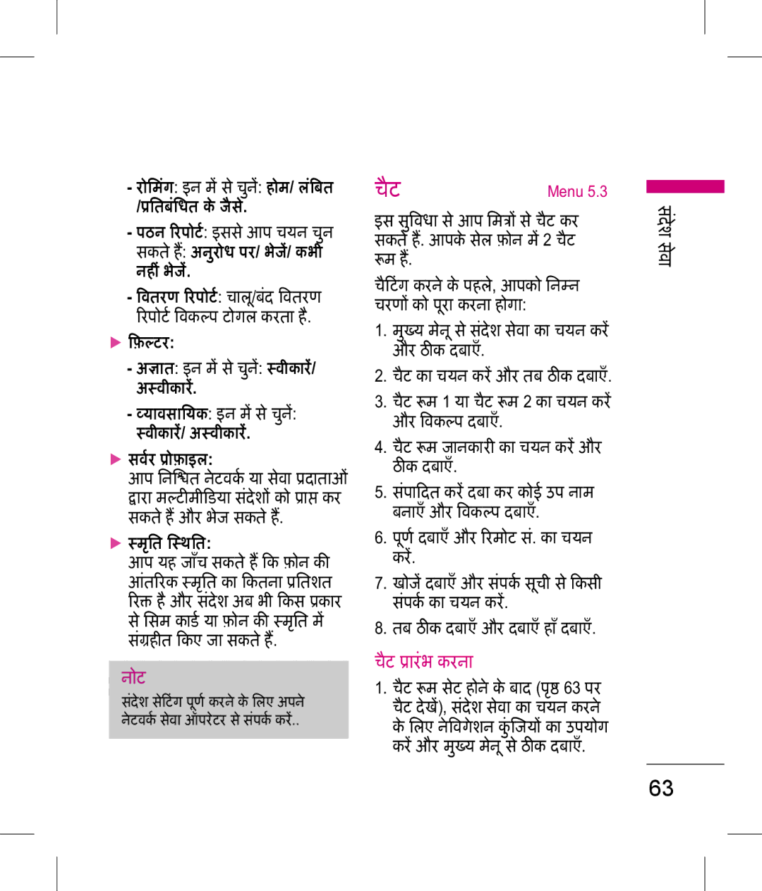 LG Electronics KP199 manual चैट ारंभ करना 