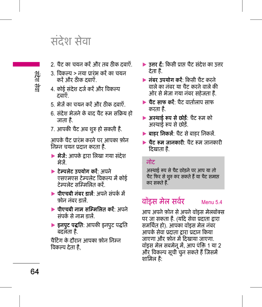 LG Electronics KP199 manual ॉइस मल सवर Menu, टेपलट उपयोग कर अपने, ीएचबी नबर डाल अपने सपक म 