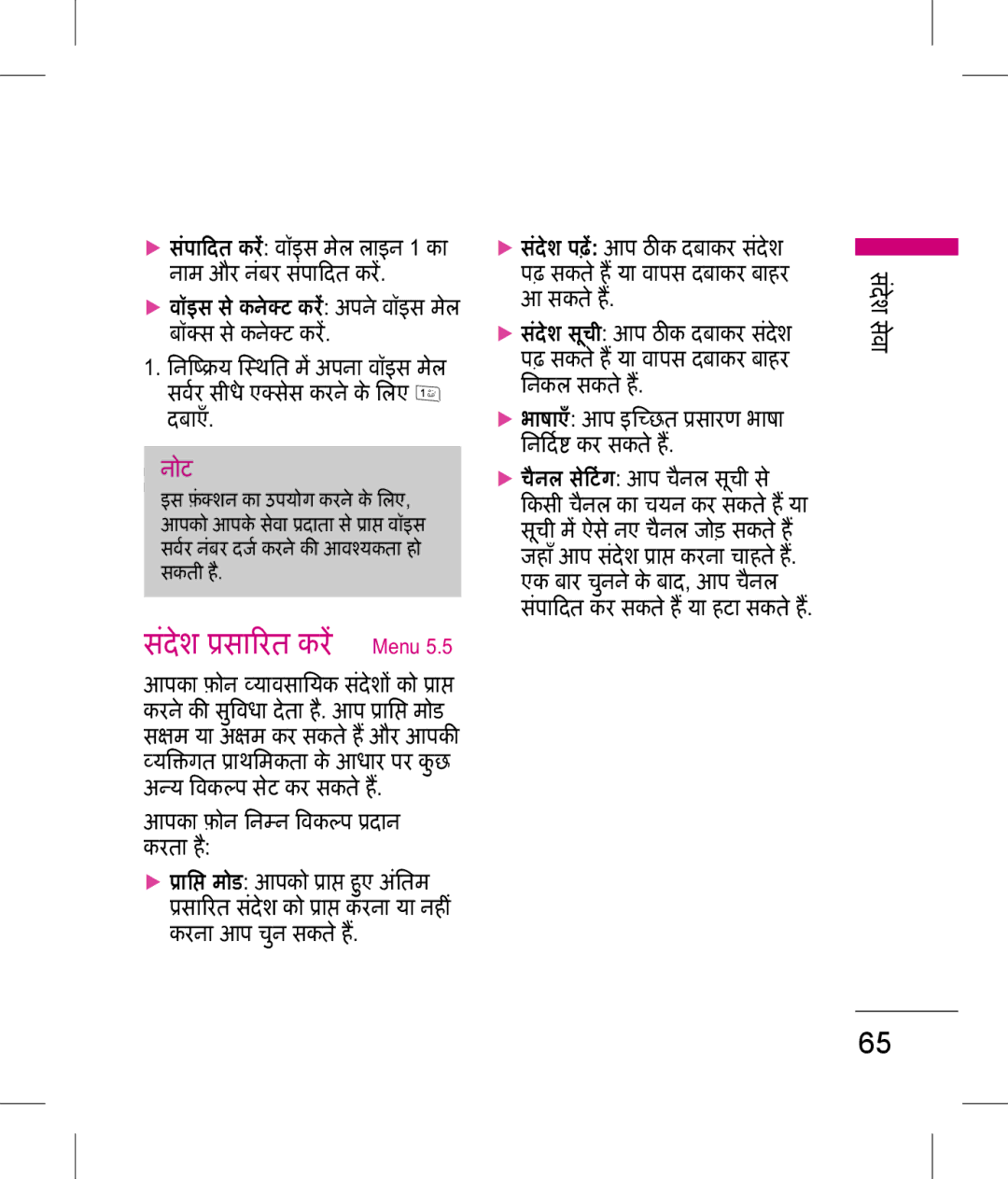 LG Electronics KP199 manual देश सारत करMenu, ॉइस स कनेट कर अपने वॉइस मल आ सकत ह 