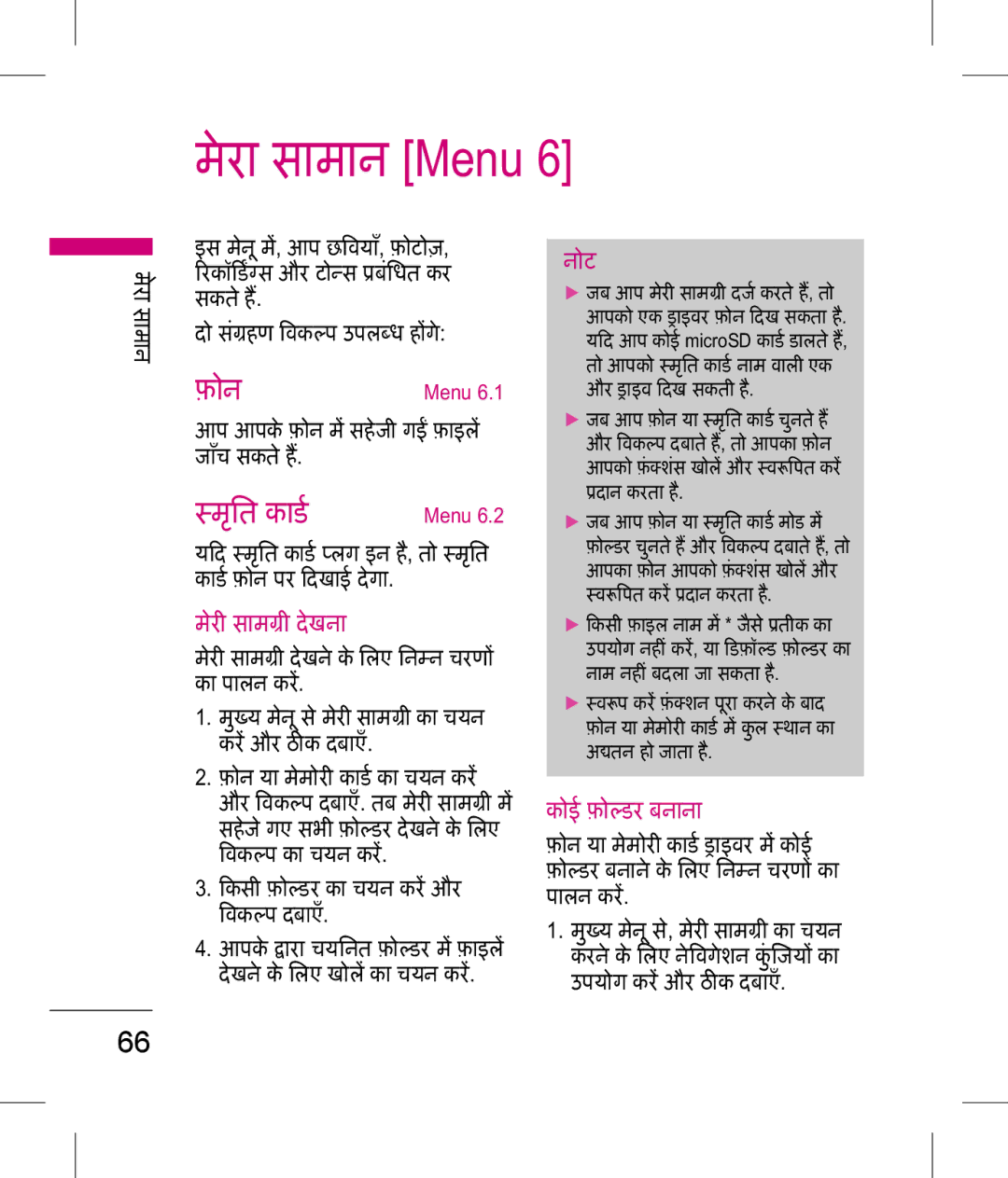 LG Electronics KP199 manual मेरा सामान Menu, मित काड, री सामी देखना 