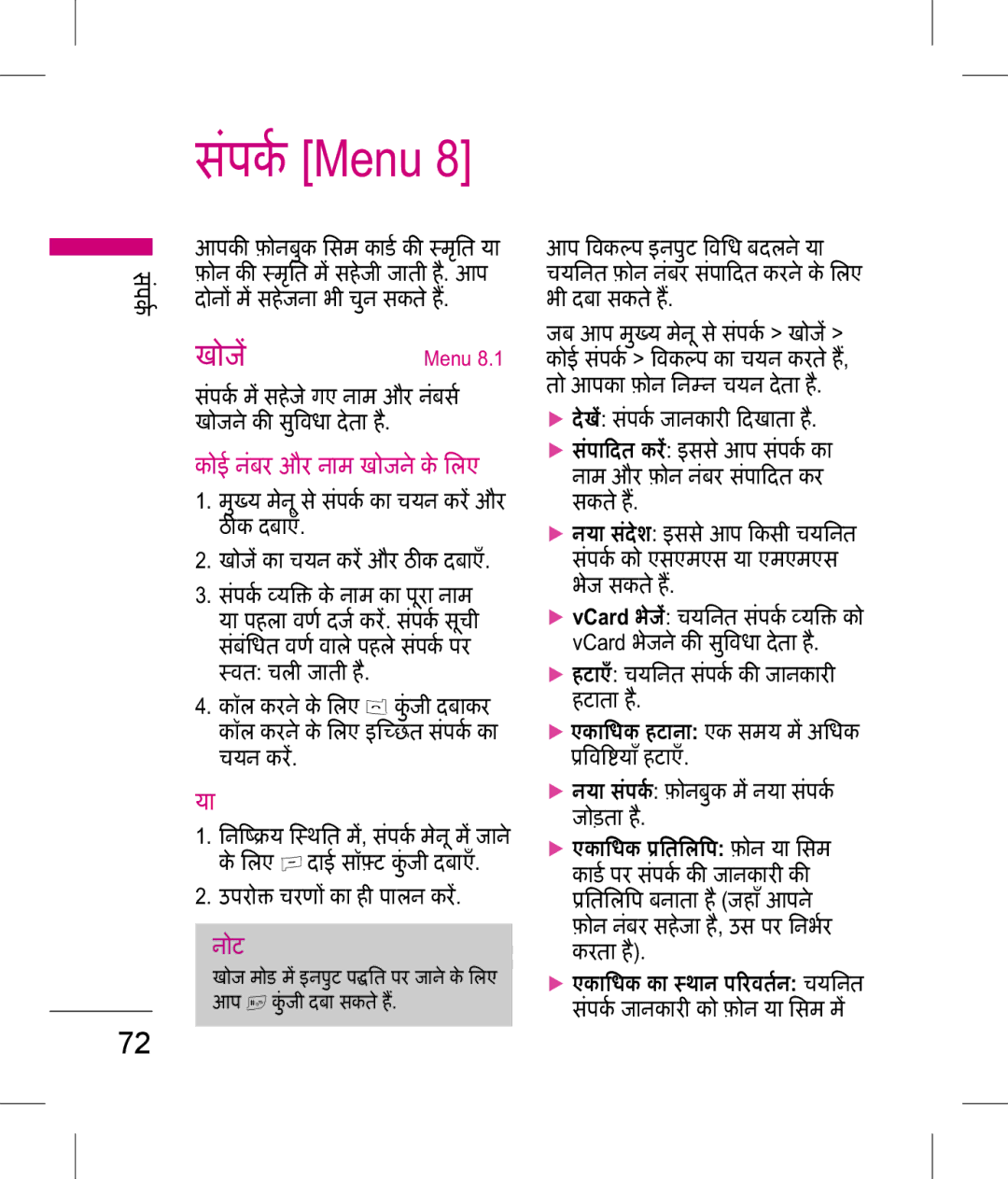 LG Electronics KP199 manual पक Menu, ोज, ोई नबर और नाम खोजने के िलए 