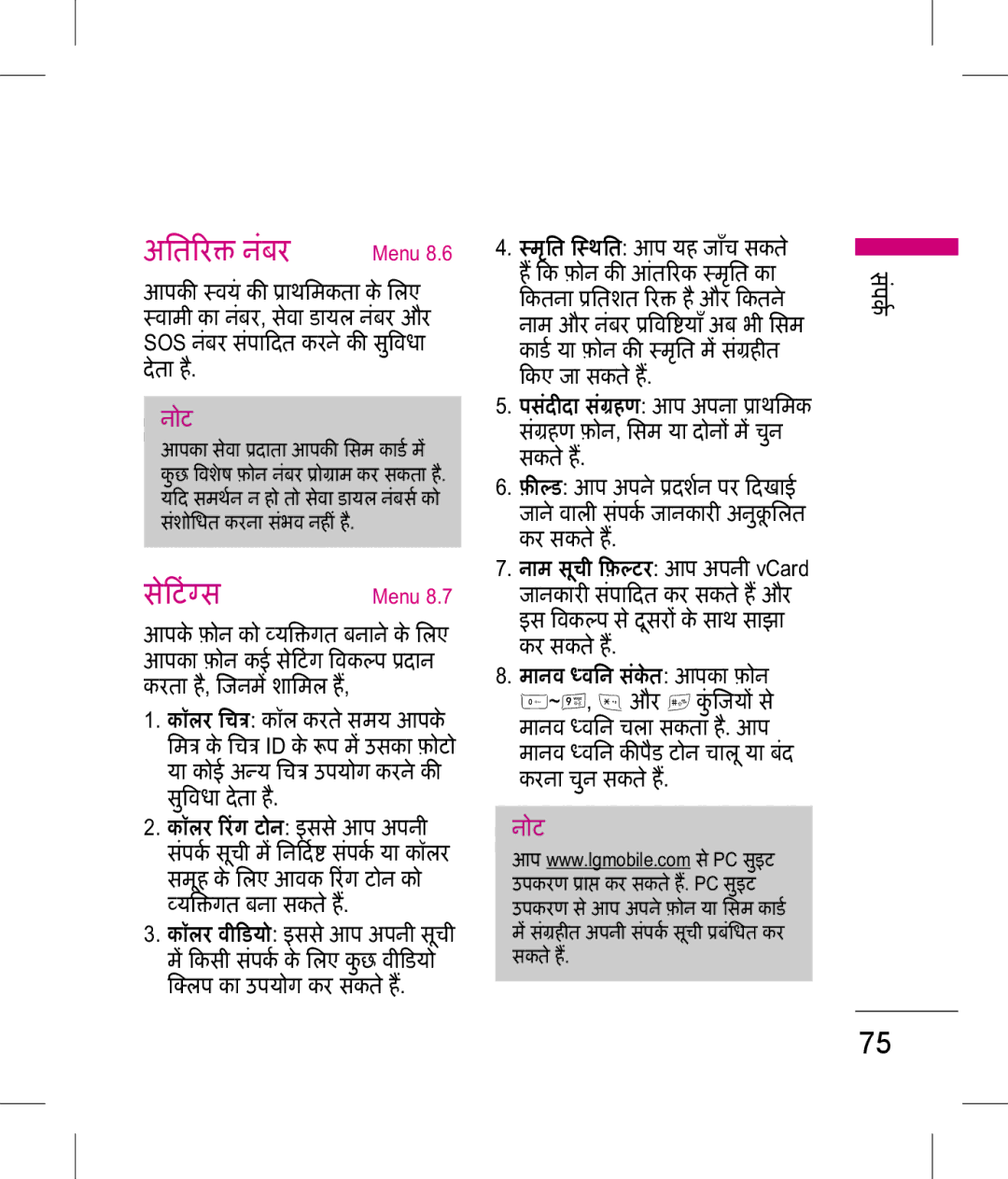 LG Electronics KP199 manual ितर नबर, टंस, ानव विन सकेत आपका फ़ोन 