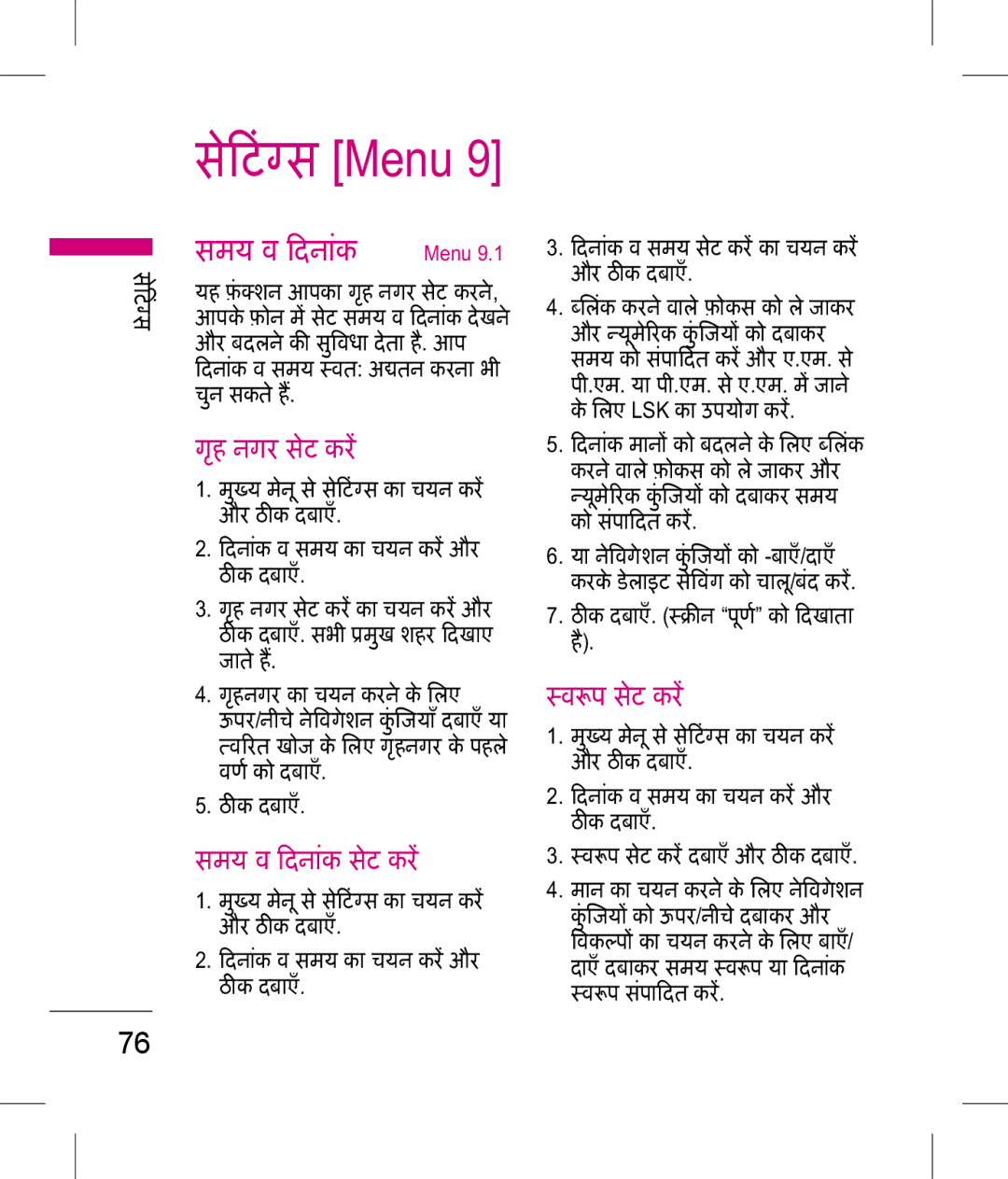 LG Electronics KP199 manual टंस Menu, वप सट कर, समय व दनांक सट कर, ह नगर सट कर 