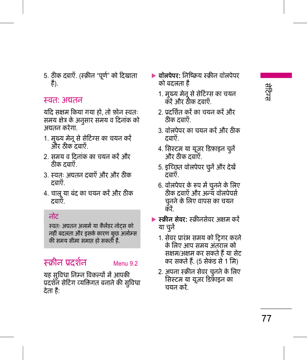 LG Electronics KP199 manual ीन दशन, वत अतन 