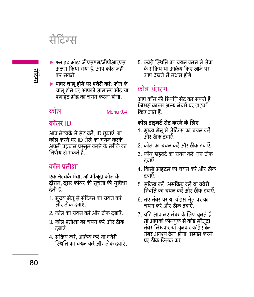 LG Electronics KP199 manual ॉलर Id, ॉल अतरण, ॉल तीा 