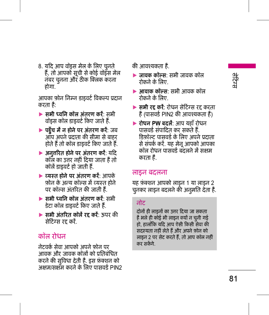 LG Electronics KP199 manual ाइन बदलना, ॉल रोधन 