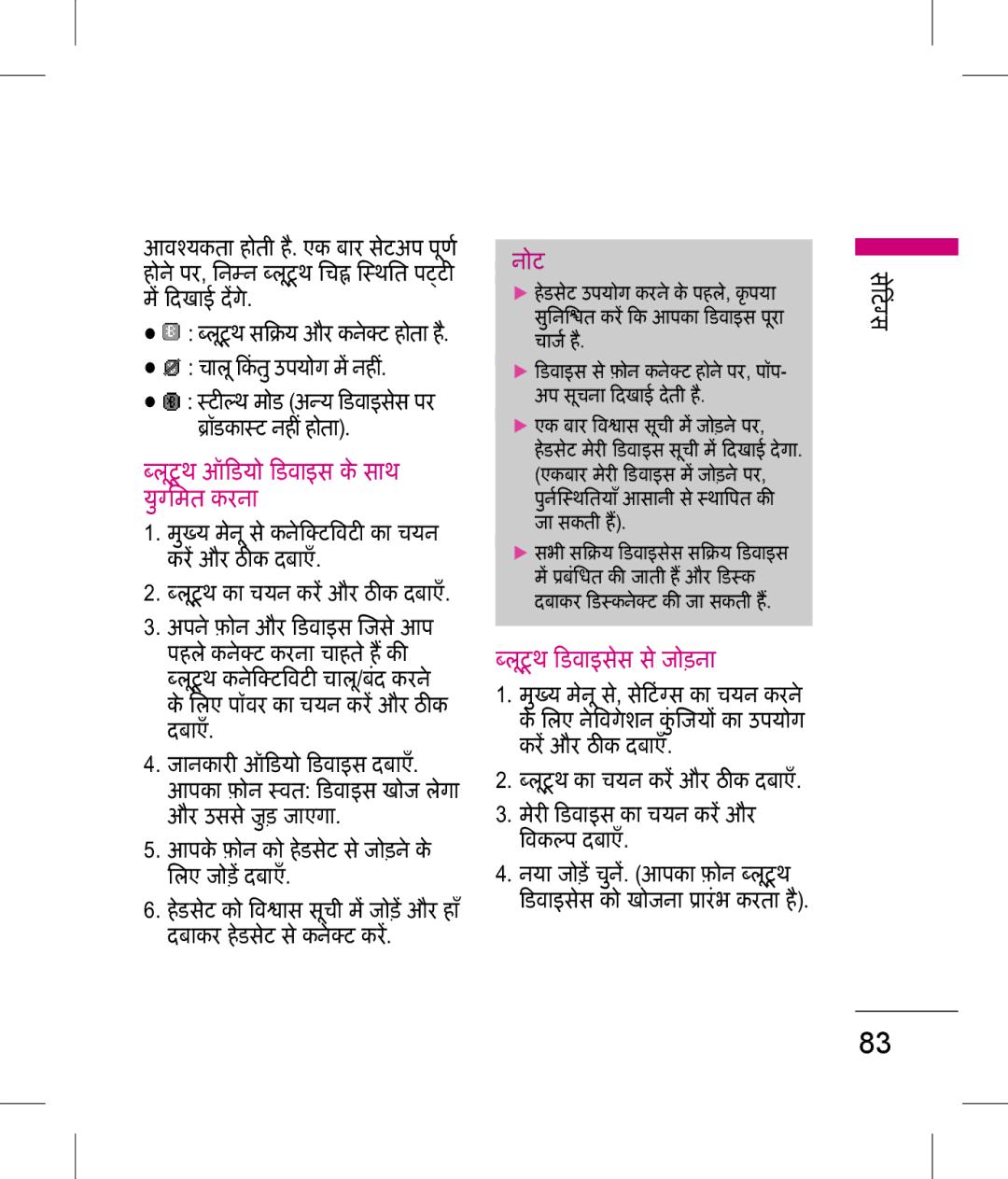 LG Electronics KP199 manual लटू थ ऑडयो डवाइस के साथ, युिमत करना 