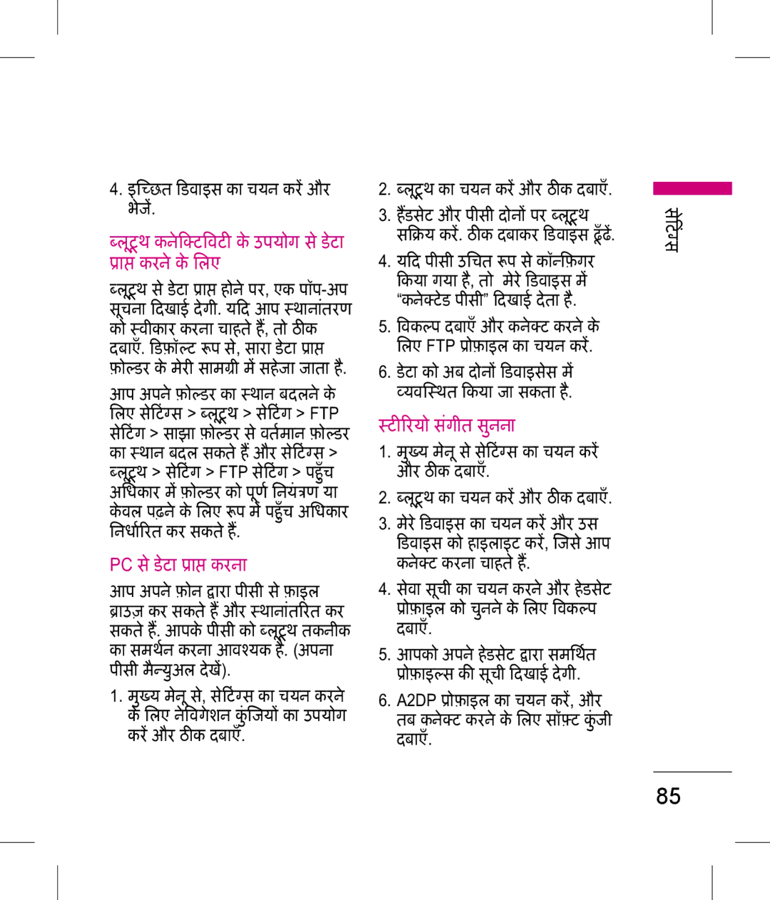 LG Electronics KP199 manual ा करने के िलए, टरयो सगीत सनना, Pc स डेटा ा करना 