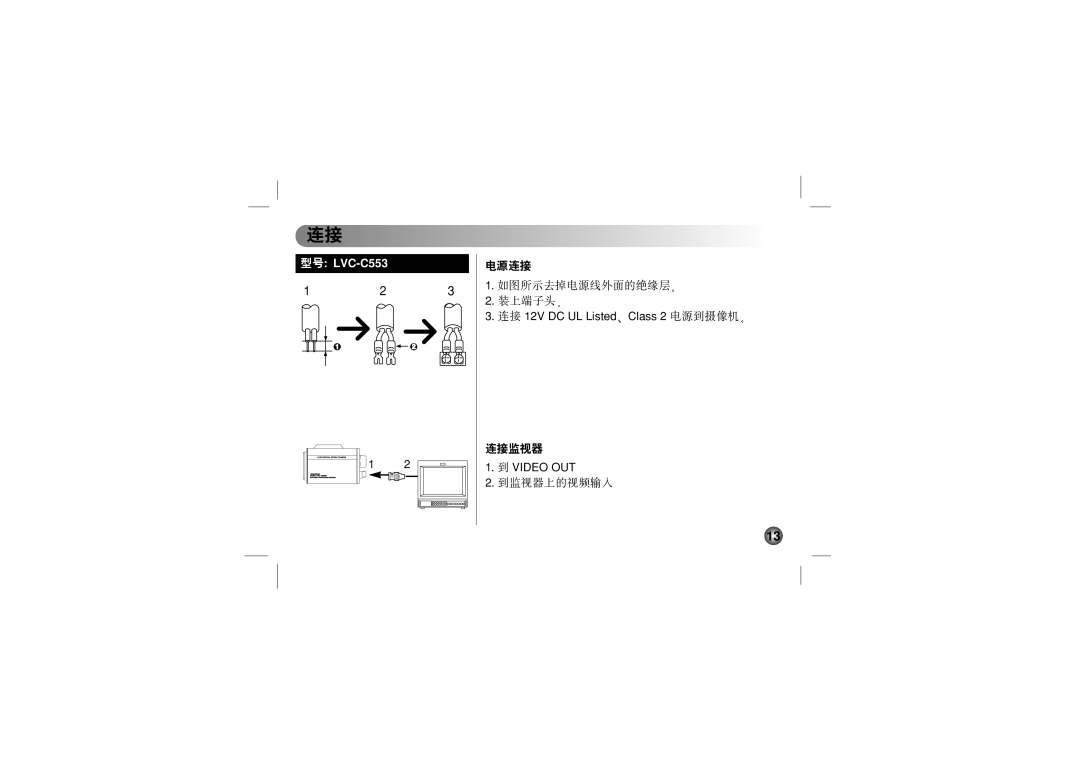 LG Electronics LVC-C553, LVC-C533, LVC-C530, LVC-C513, LVC-C510, LVC-C500, LVC-C503 manual 如图所示去掉电源线外面的绝缘层 装上端子头 