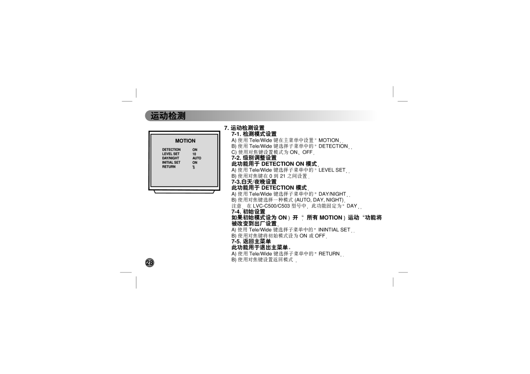 LG Electronics LVC-C533, LVC-C553, LVC-C530, LVC-C513, LVC-C510, LVC-C500, LVC-C503 manual Detection on, Onmotion 