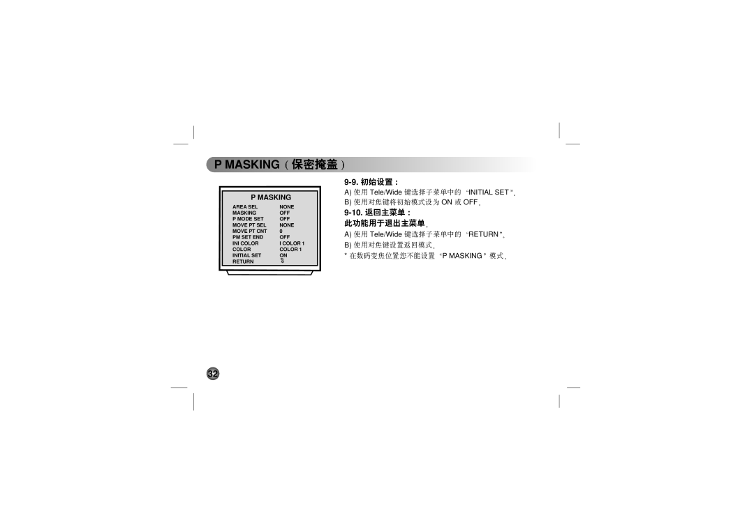 LG Electronics LVC-C500, LVC-C553, LVC-C533, LVC-C530, LVC-C513, LVC-C510, LVC-C503 manual 使用对焦键设置返回模式 在数码变焦位置您不能设置 P Masking 模式 