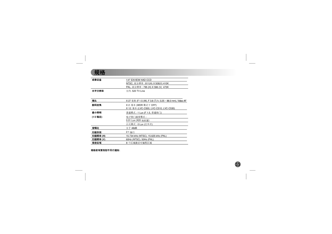 LG Electronics LVC-C533, LVC-C553, LVC-C530, LVC-C513, LVC-C510, LVC-C500, LVC-C503 manual 电子快门速度模式 