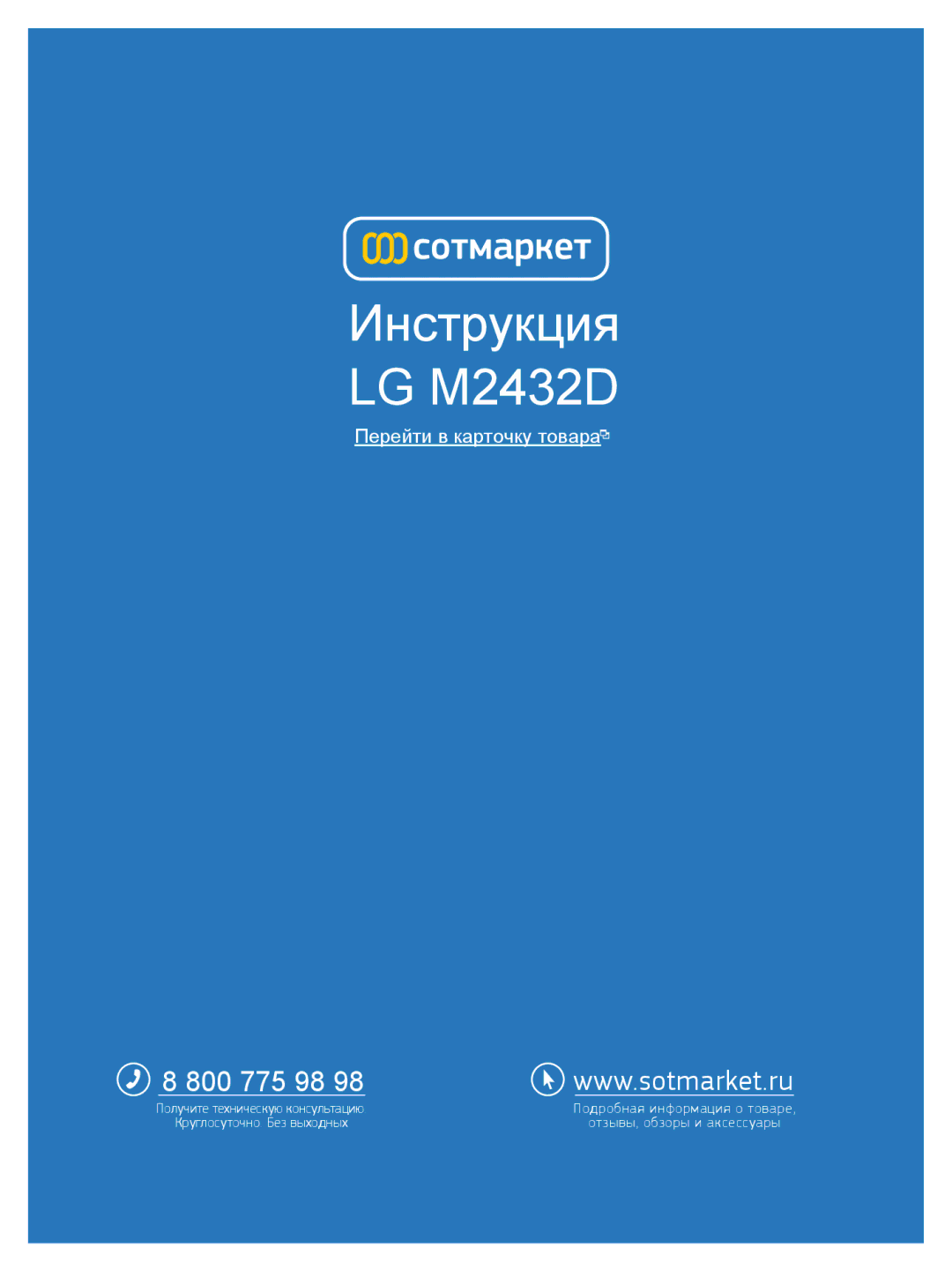 LG Electronics manual Инструкция LG M2432D 