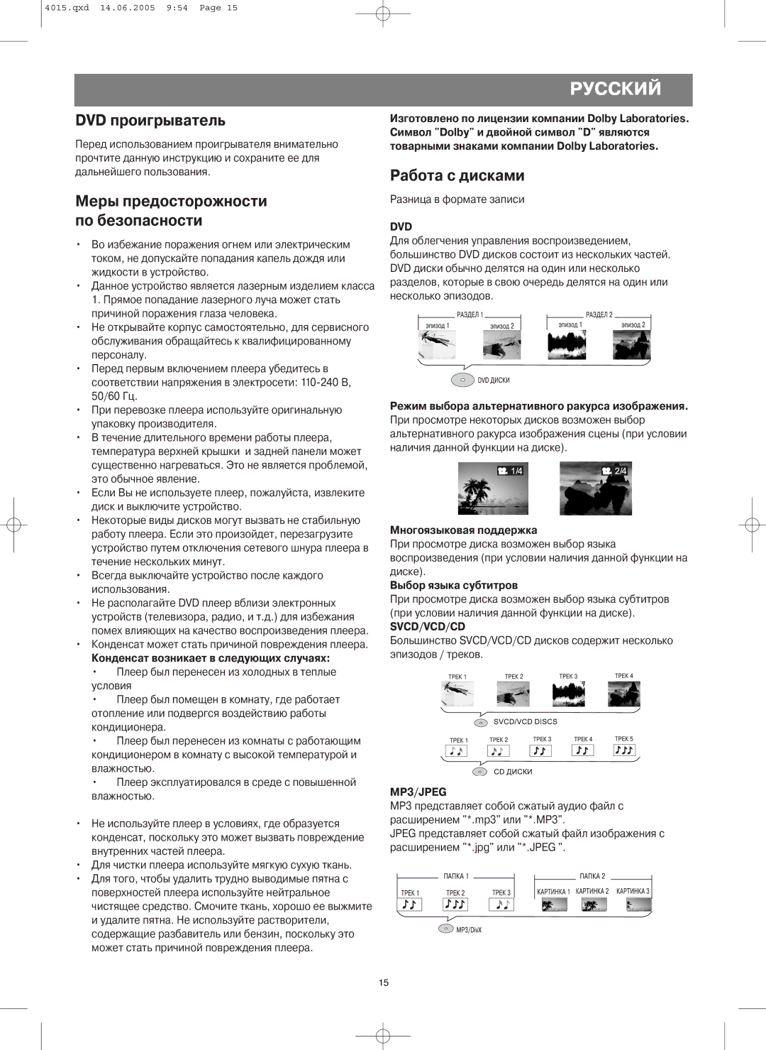 LG Electronics VT 4015 instruction manual DVD проигрыватель, Работа с дисками, Dvd, Svcd/Vcd/Cd, MP3/JPEG 