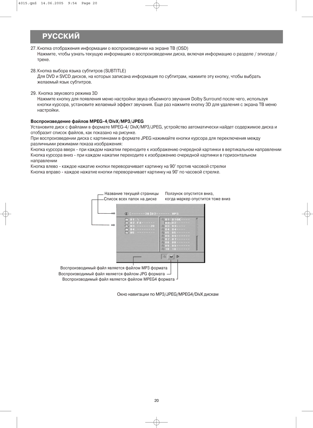 LG Electronics VT 4015 instruction manual Воспроизведение файлов Mpeg 