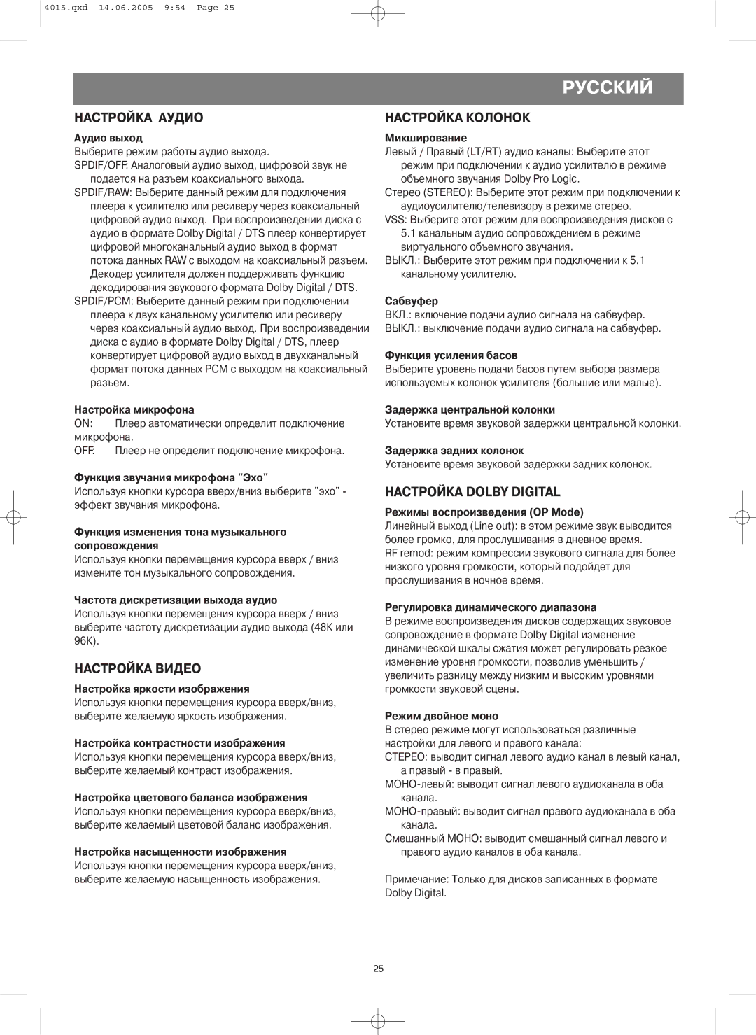 LG Electronics VT 4015 instruction manual Настройка Аудио, Настройка Видео, Настройка Колонок, Настройка Dolby Digital 