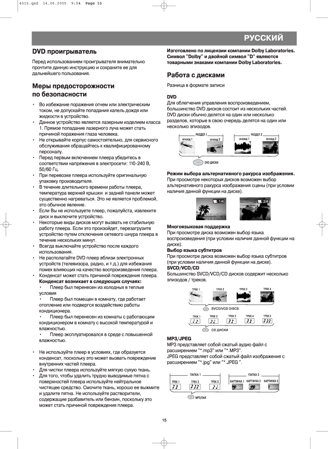 LG Electronics VT 4015 Русский, DVD проигрыватель, Работа с дисками, Меры предосторожности по безопасности 