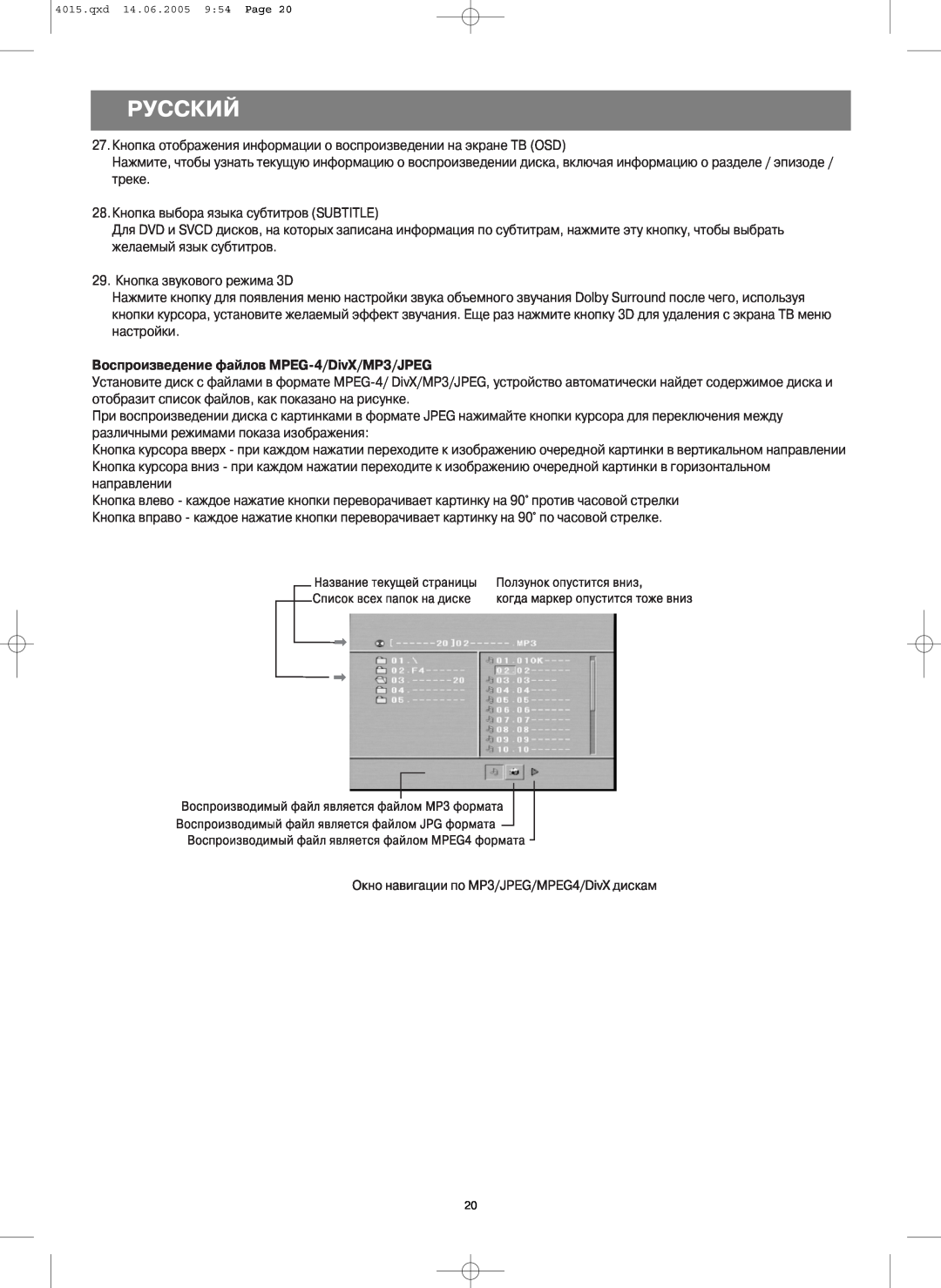 LG Electronics VT 4015 instruction manual Русский, Воспроизведение файлов MPEG 