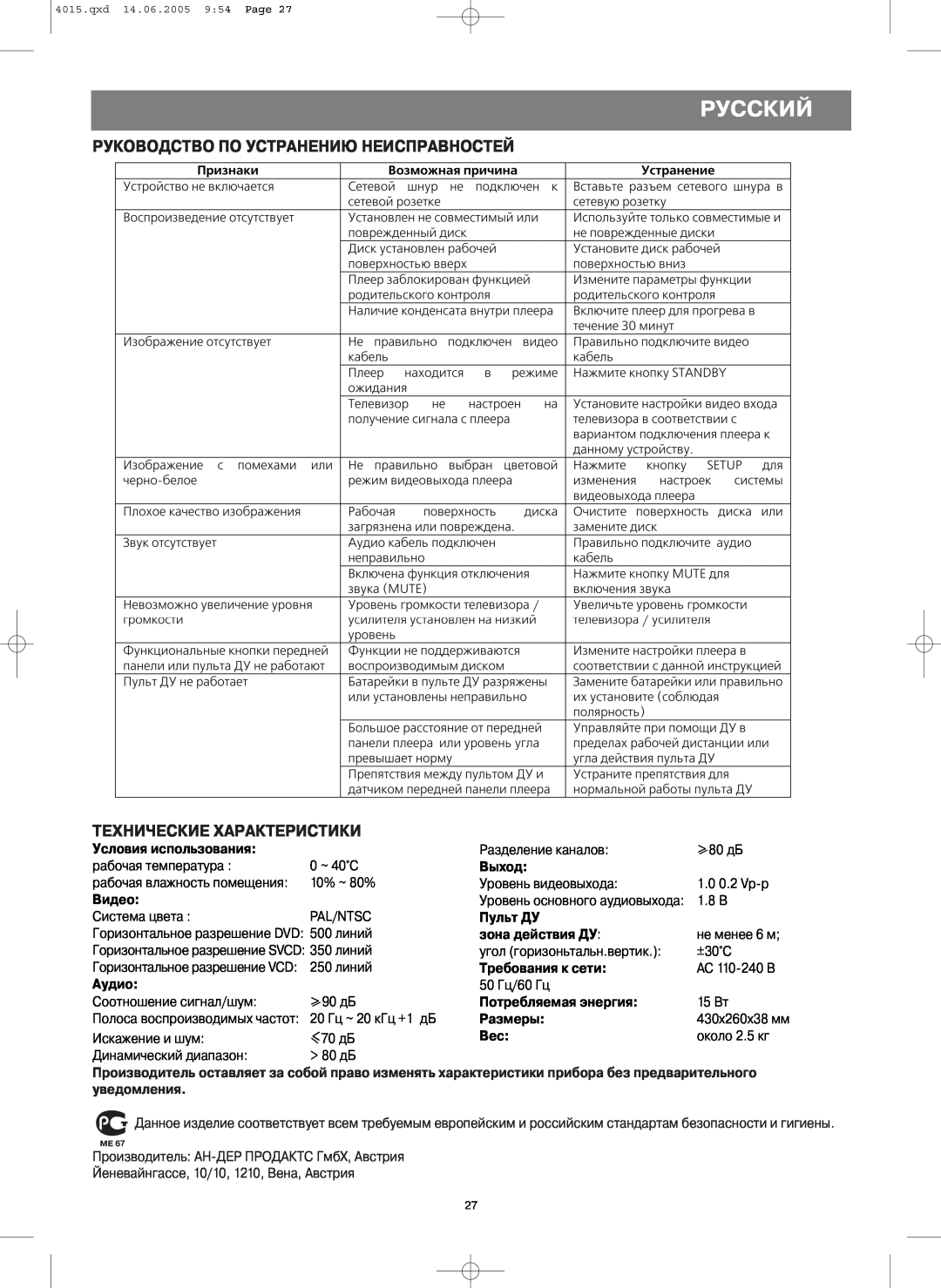 LG Electronics VT 4015 instruction manual Руководство По Устранению Неисправностей Технические Характеристики, Русский 