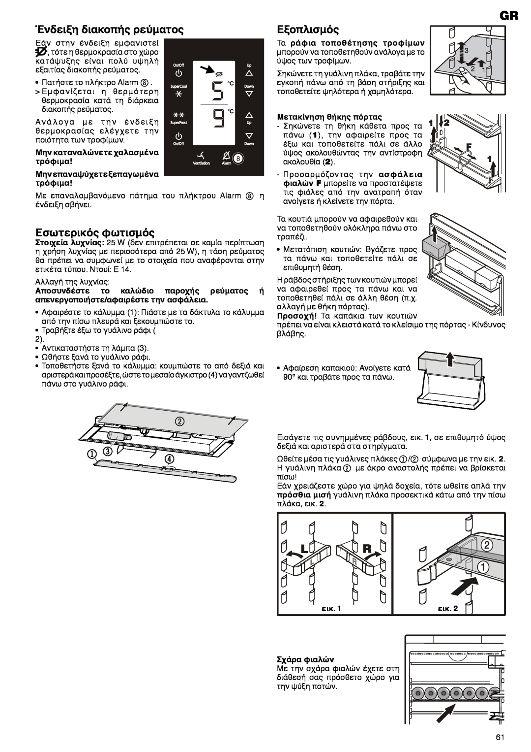 Liebherr 7081 225-00 manual Ένδειξη διακοπής ρεύματος, Εξοπλισμός, Εσωτερικός φωτισμός 