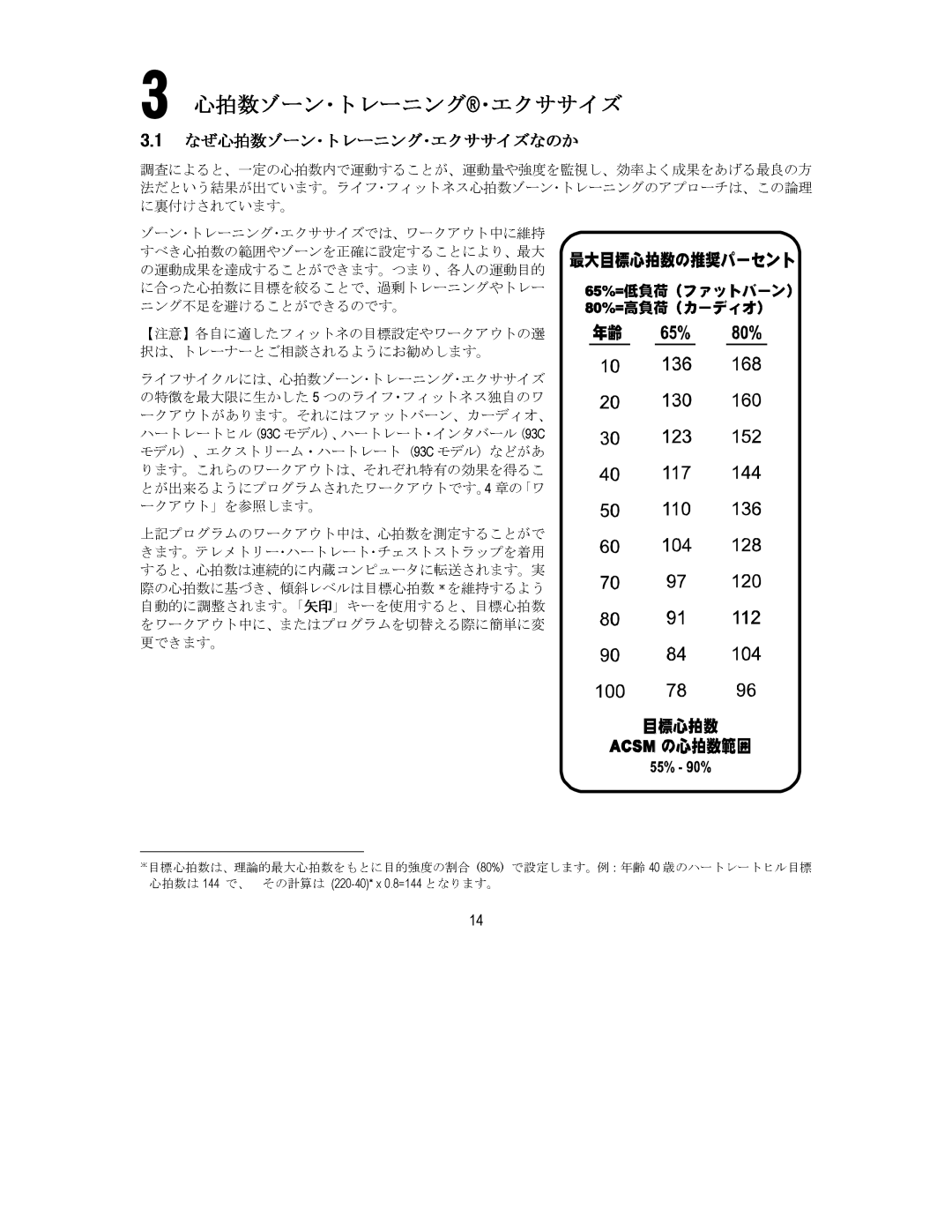 Life Fitness 93C, 90C manual 