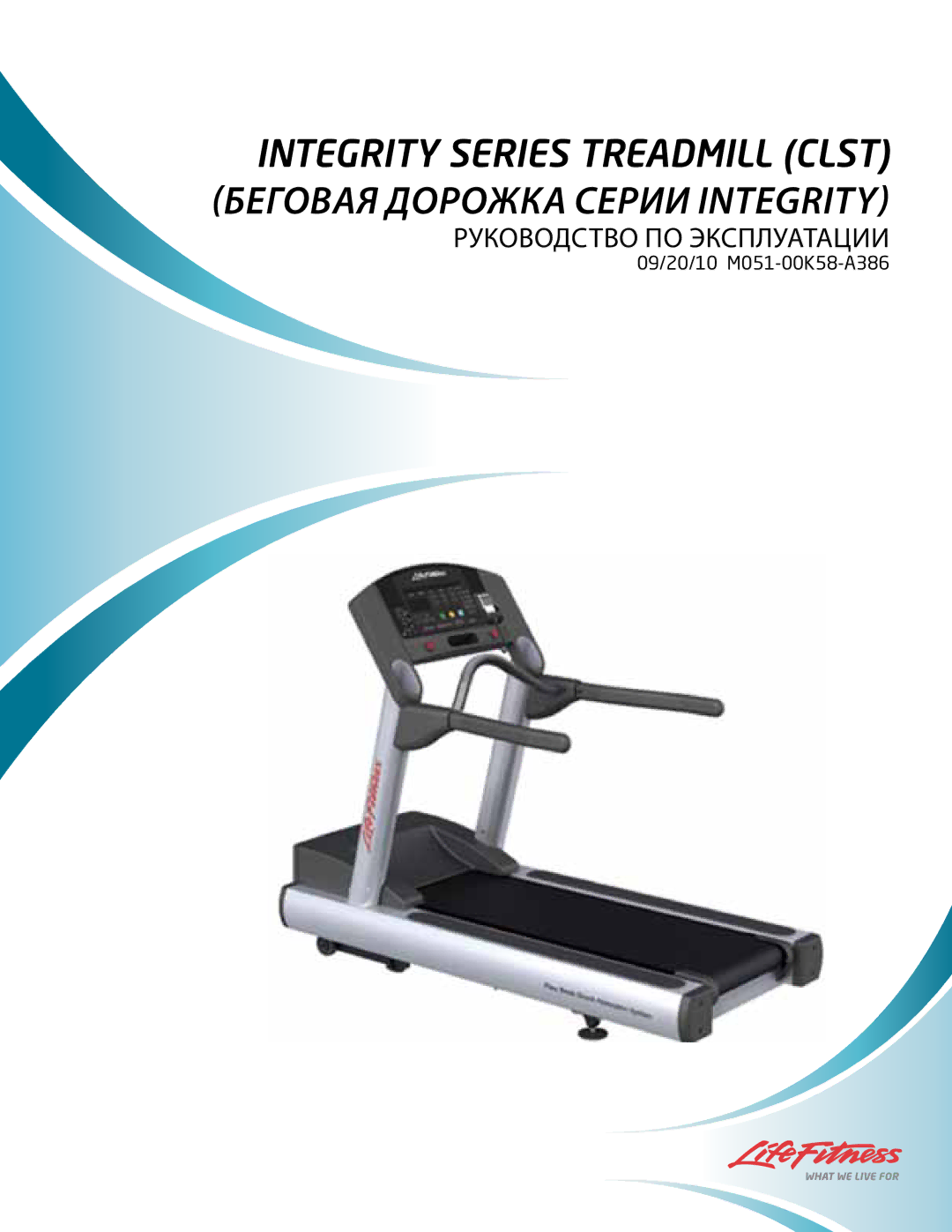 Life Fitness 00K58, A386 manual Беговая дорожка серии Integrity 